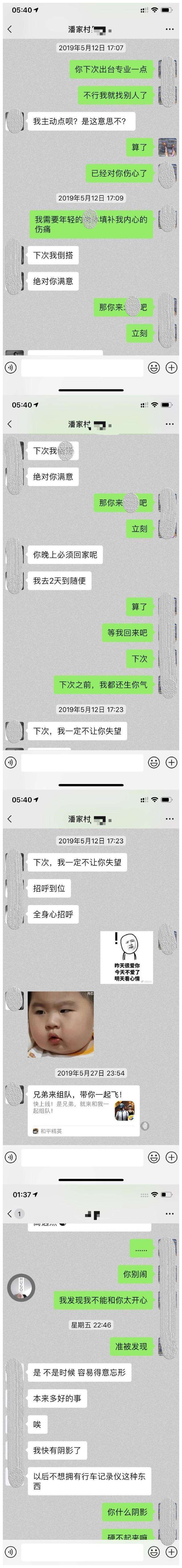 关于出轨5年的女人聊天记录的信息