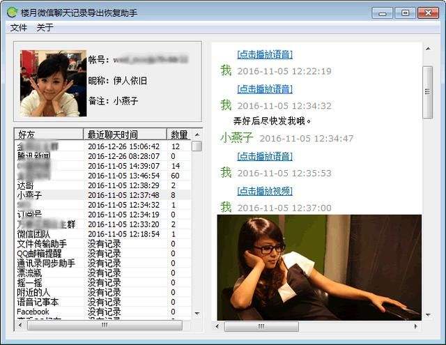 楼月微信聊天记录注册码破解(楼月微信聊天记录导出助手注册码)
