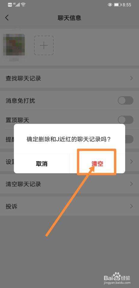 用微信清空聊天记录(用微信清空聊天记录怎么可以恢复)