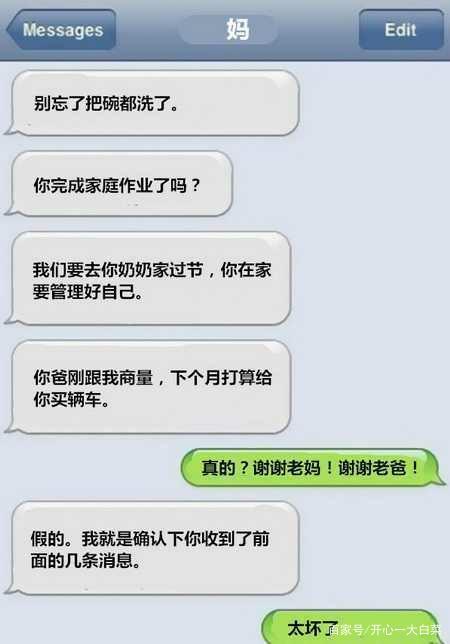 包含恩爱又搞笑的聊天记录的词条