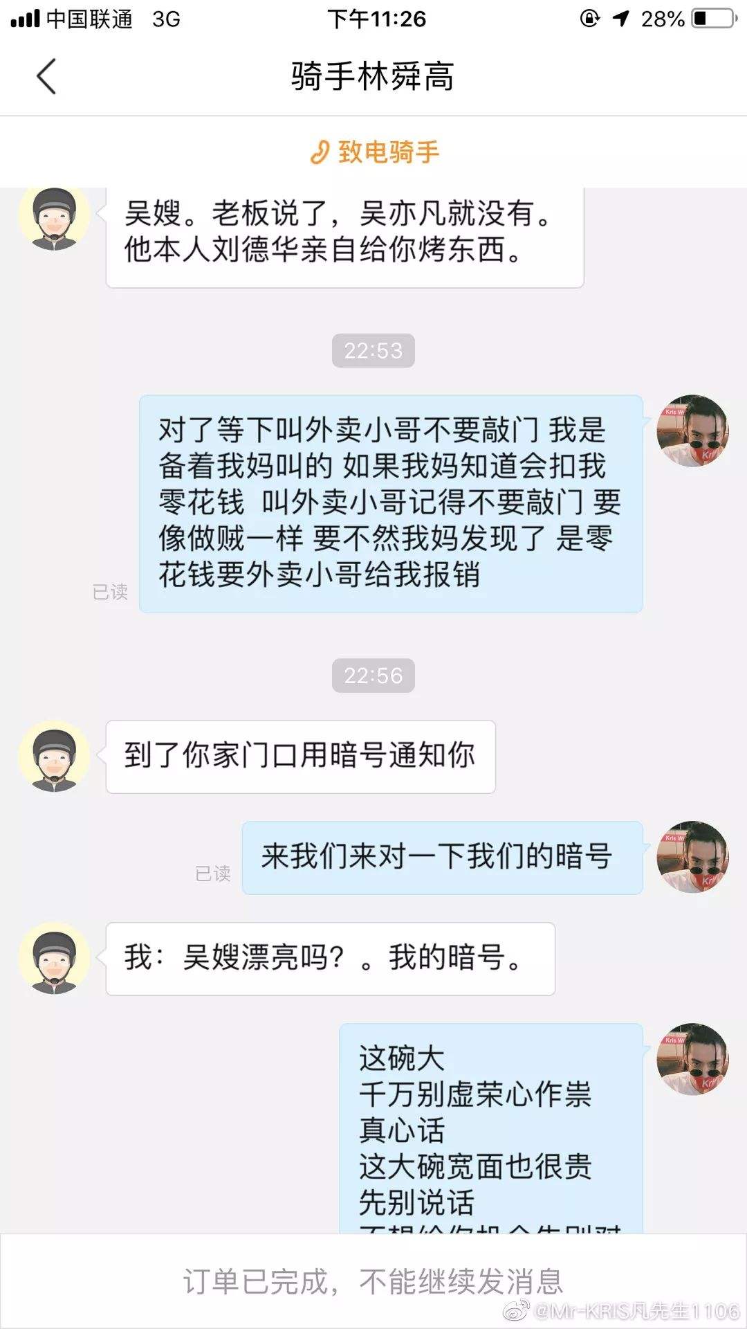 关于达达外卖商家和客户聊天记录搞笑的信息