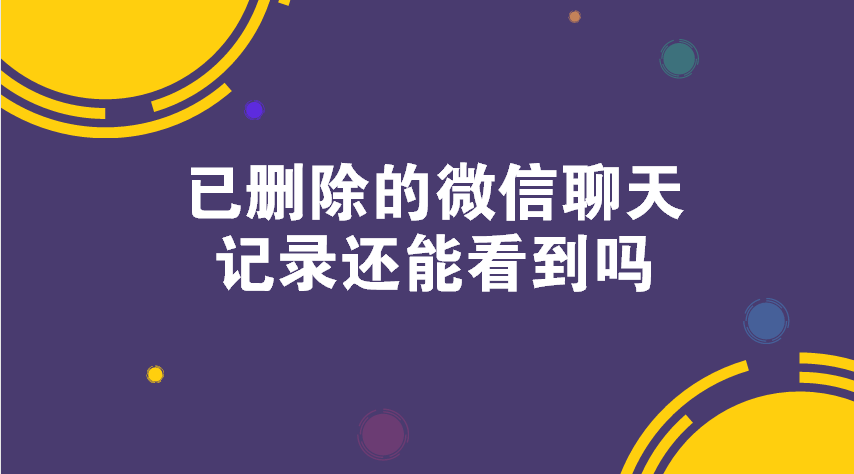 怎么传输手机微信聊天记录(手机与手机之间怎么传微信聊天记录)
