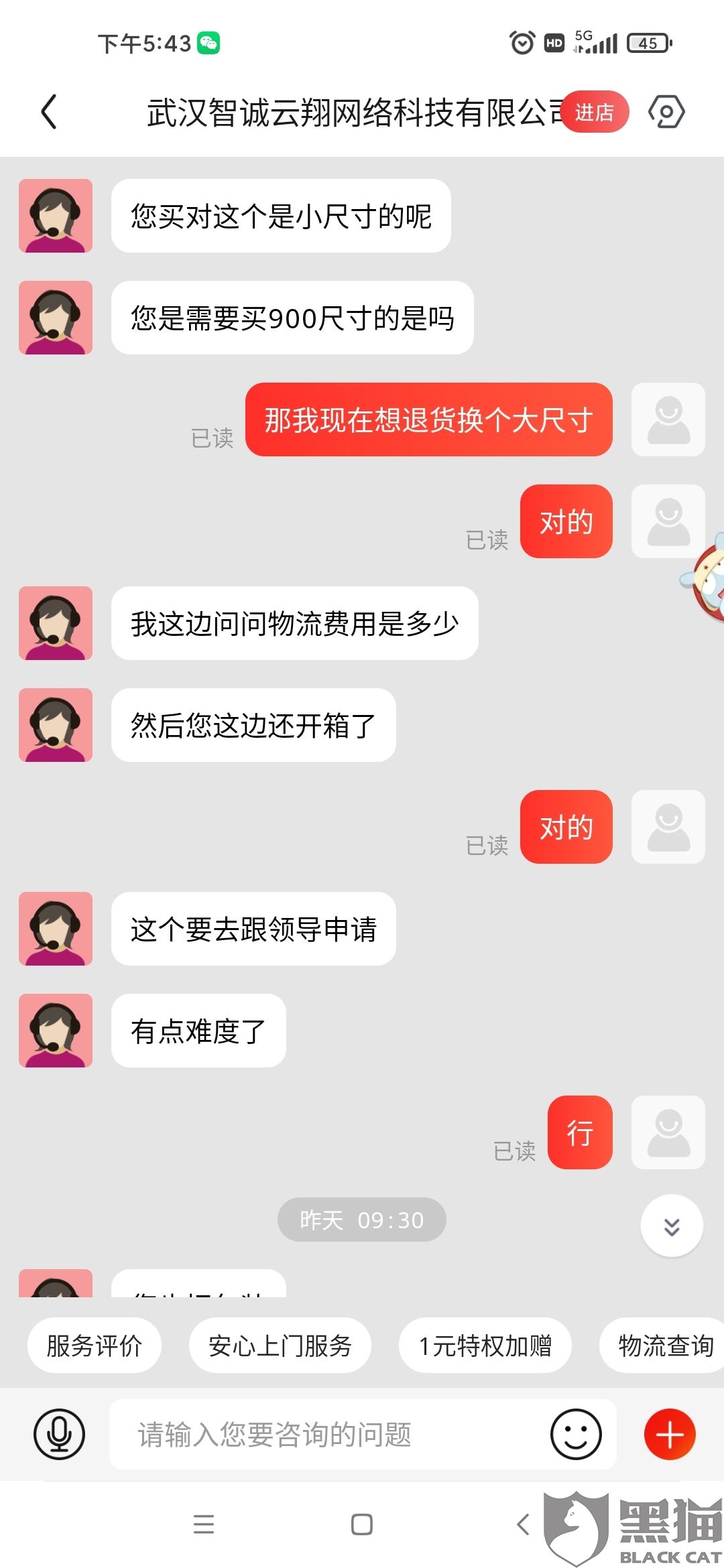 关于京东怎么看我和卖家的聊天记录的信息