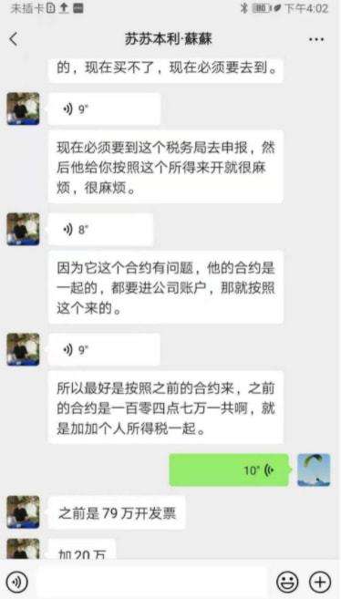 聊天记录里的合同(没有合同但是有聊天记录和通话记录)