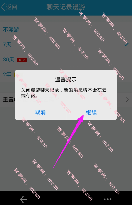 漫游聊天记录怎么不显示(没有开启漫游聊天记录还在那)