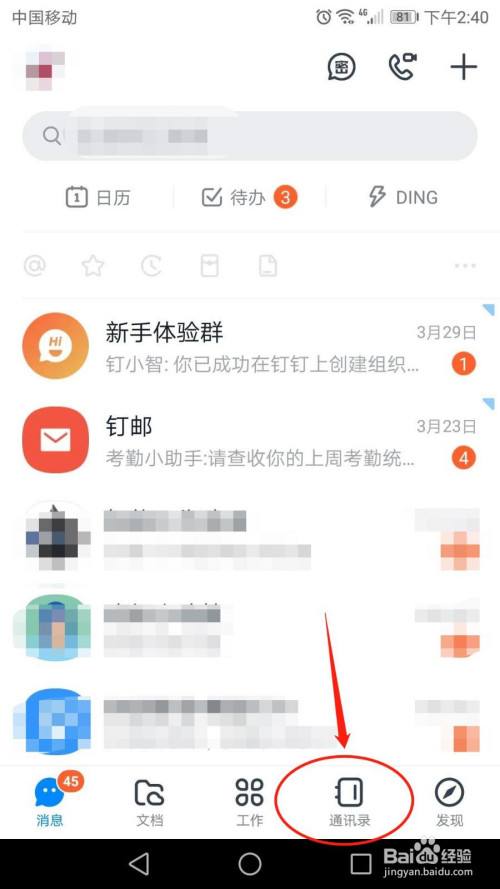 钉钉聊天怎么保存聊天记录的简单介绍
