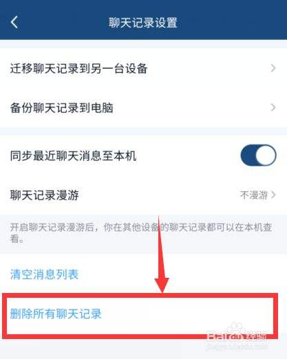 qq验证消息聊天记录怎么删除(聊天记录怎样删除聊天记录)