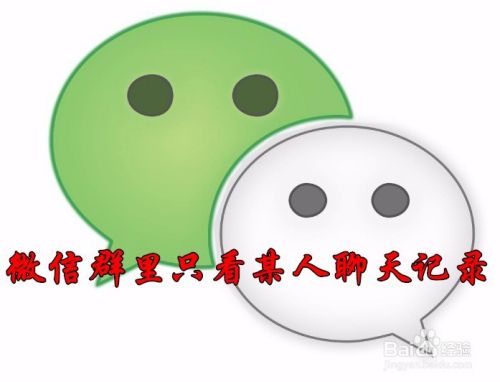 微信聊天记录群成员(微信查看群成员聊天记录)