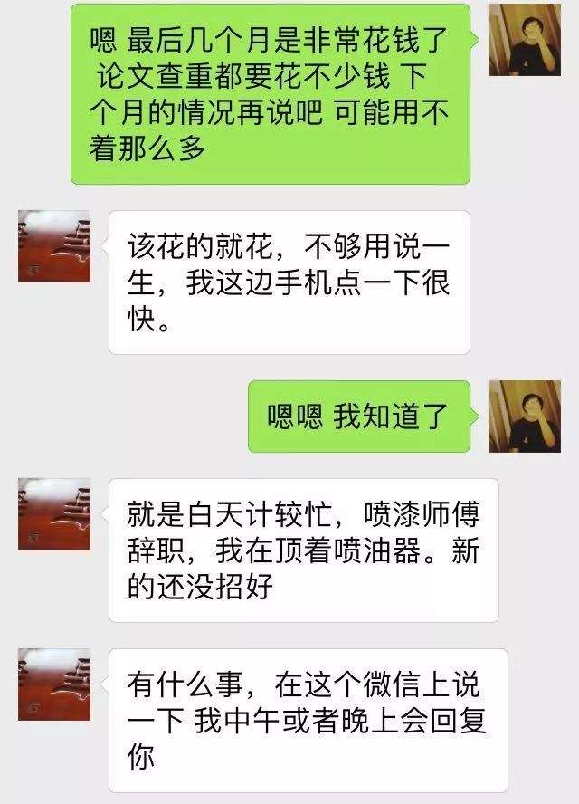 包含跟父亲的对话聊天记录的词条