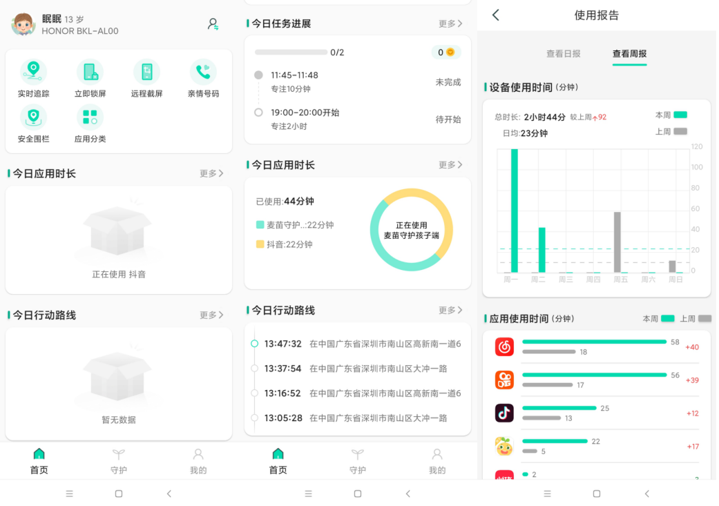 麦苗守护可以看聊天记录(麦苗守护家长端可以看到什么)