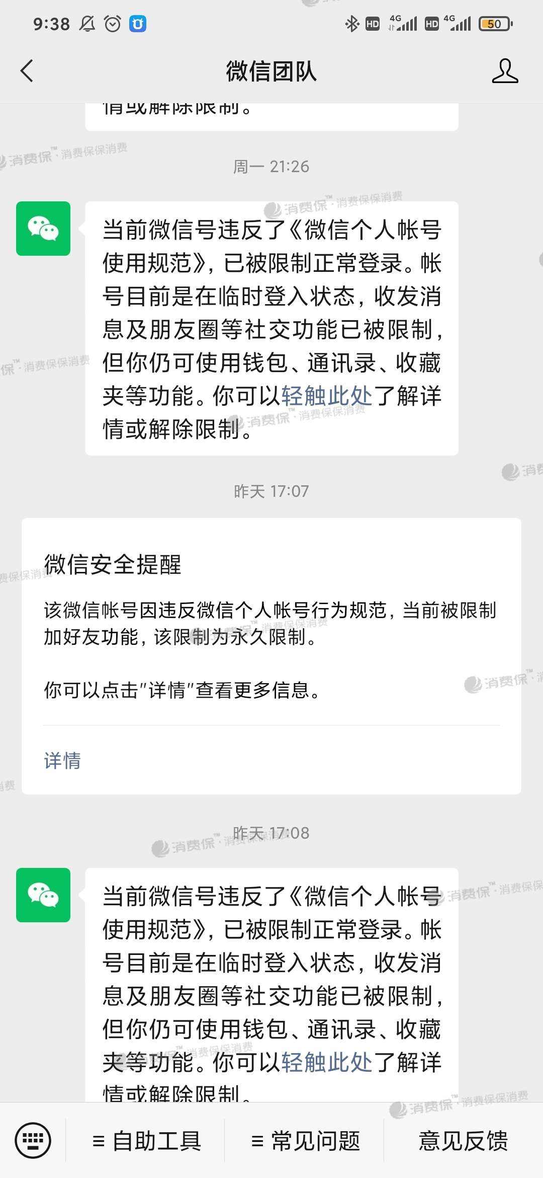 腾讯后台调取微信聊天记录违法吗(公安调取微信聊天记录需要通过腾讯吗)