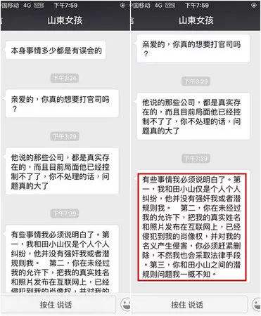 关于潜规则聊天记录的信息