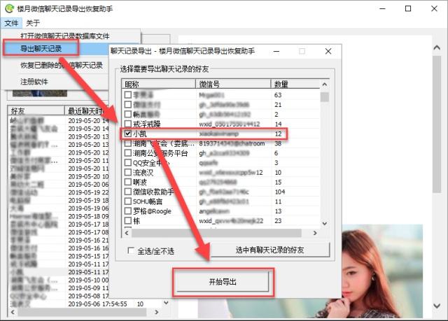 18年全年微信聊天记录(微信18年聊天记录怎么查)