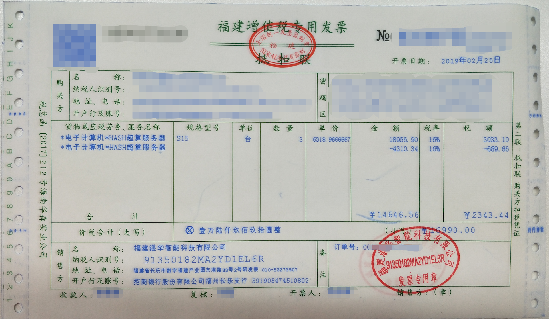 增值税专用发票合同聊天记录的简单介绍