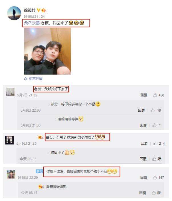 岳云鹏徒弟的聊天记录(岳云鹏与助理的聊天记录)