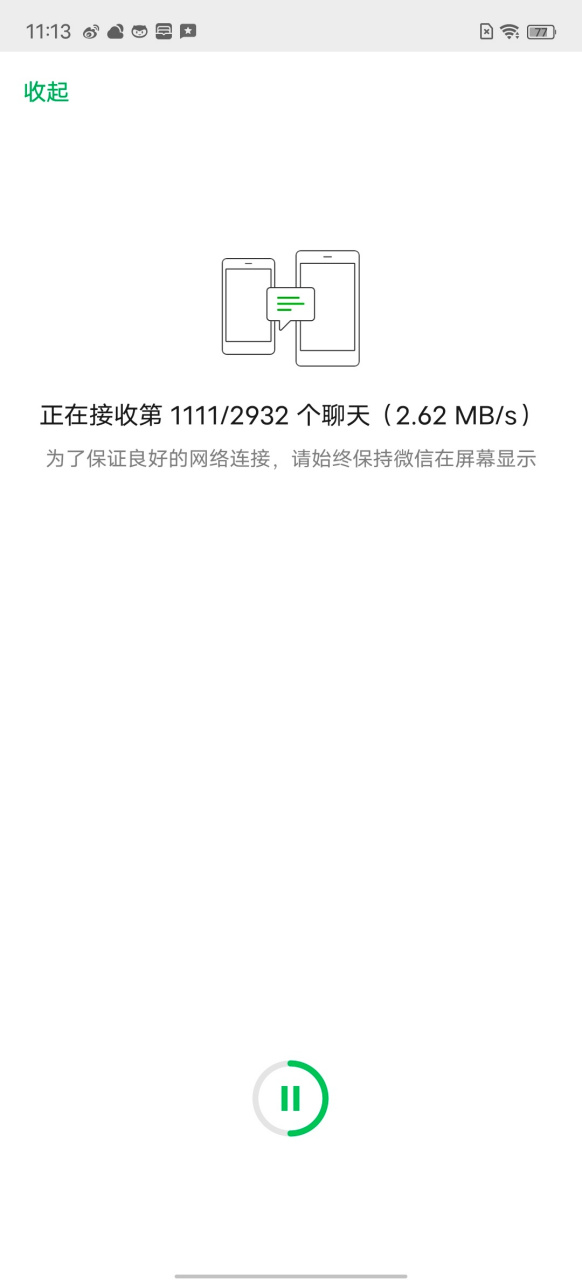 头痛的聊天记录的简单介绍