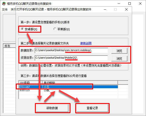 关于qqpc端如何查找聊天记录的信息