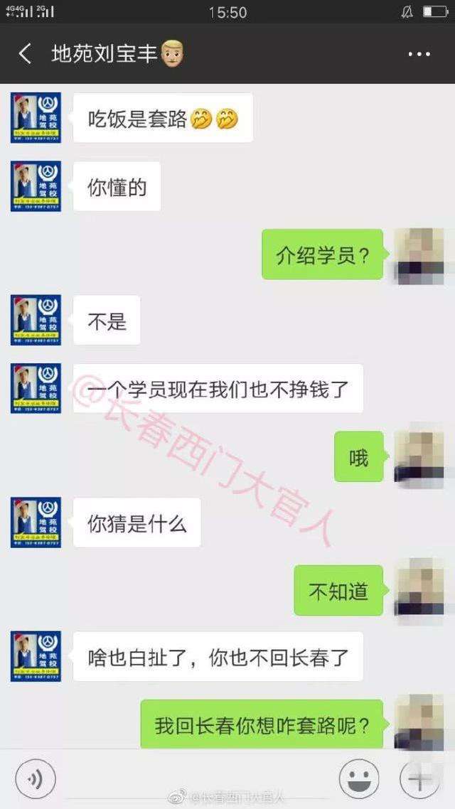 包含长春搞笑聊天记录大盘点的词条