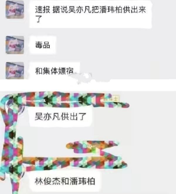 吴亦凡聊天记录明星(吴亦凡约女星聊天记录)