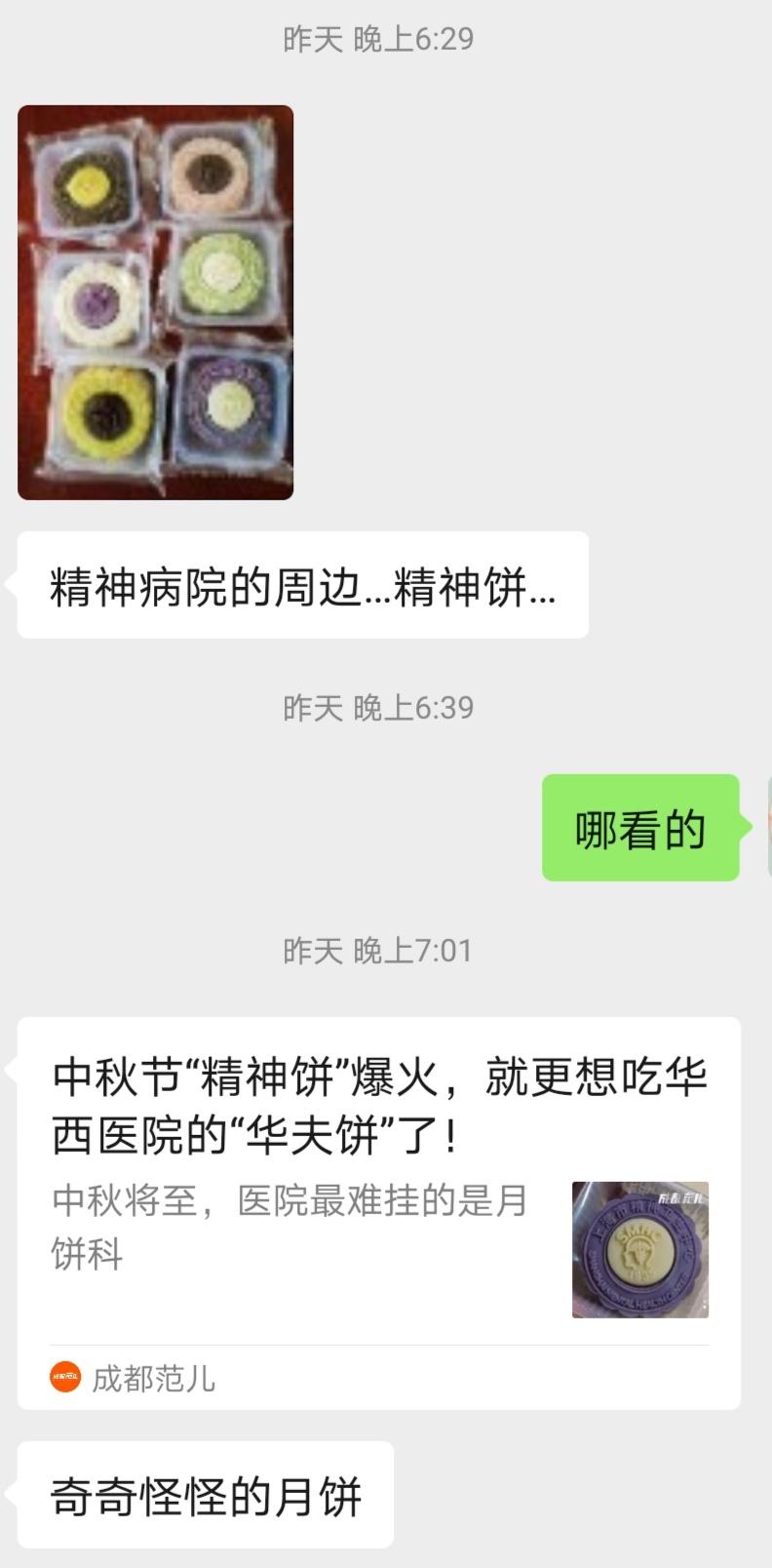 包含怎么和精神病患者聊天记录的词条