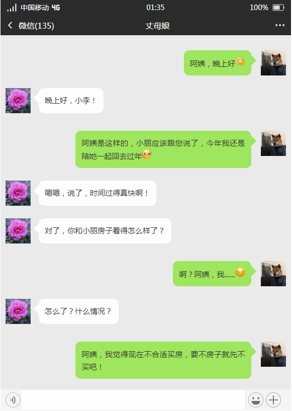 丈母娘吃醋聊天记录(老公删了姑姐的聊天记录)