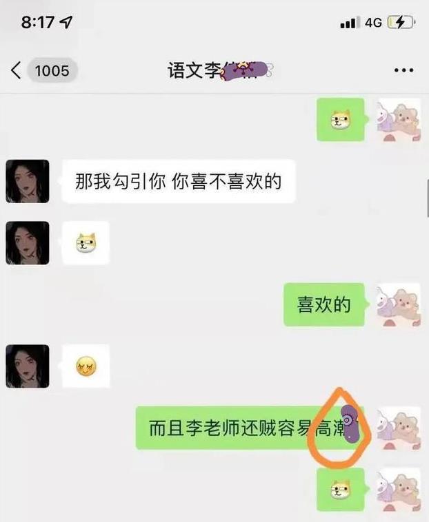 男老师聊天记录(两老师的聊天记录)