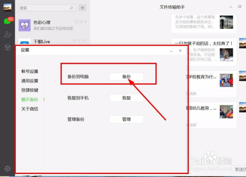 通过备份查看微信聊天记录(微信备份恢复聊天记录在哪里)