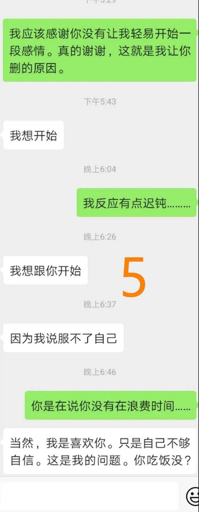 雨后的告白聊天记录的简单介绍