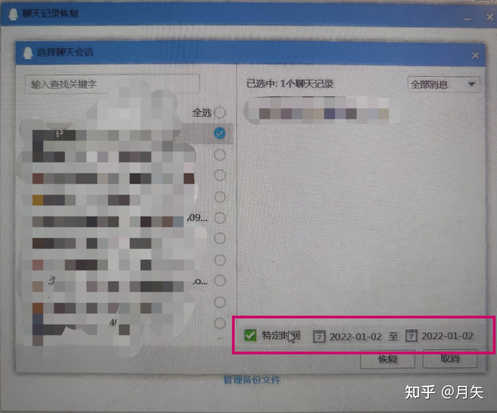同步聊天记录同本机啥意思(同步最近聊天记录至本机是什么意思)