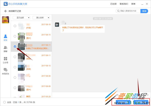 如何查看被人删除的聊天记录的简单介绍