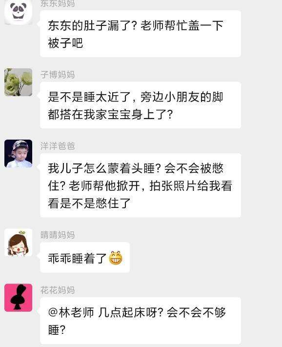 幼儿园老师微信聊天记录(跟幼儿园老师初次微信沟通)