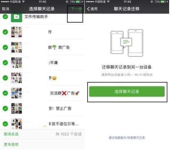 微信聊天记录迁移完了怎么看(微信聊天记录迁移记录如何查看)