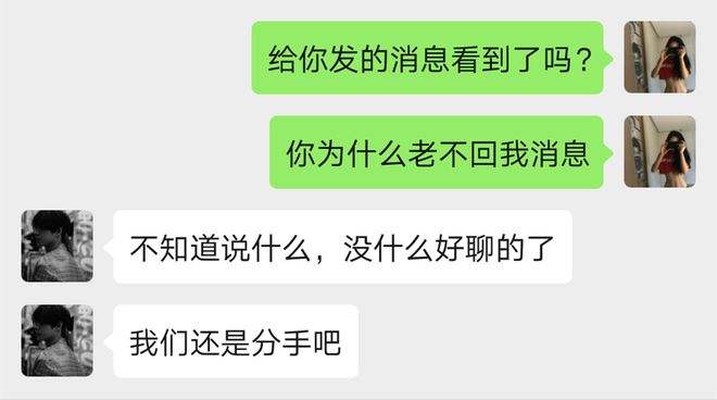 关于和别人分手的聊天记录全过程的信息