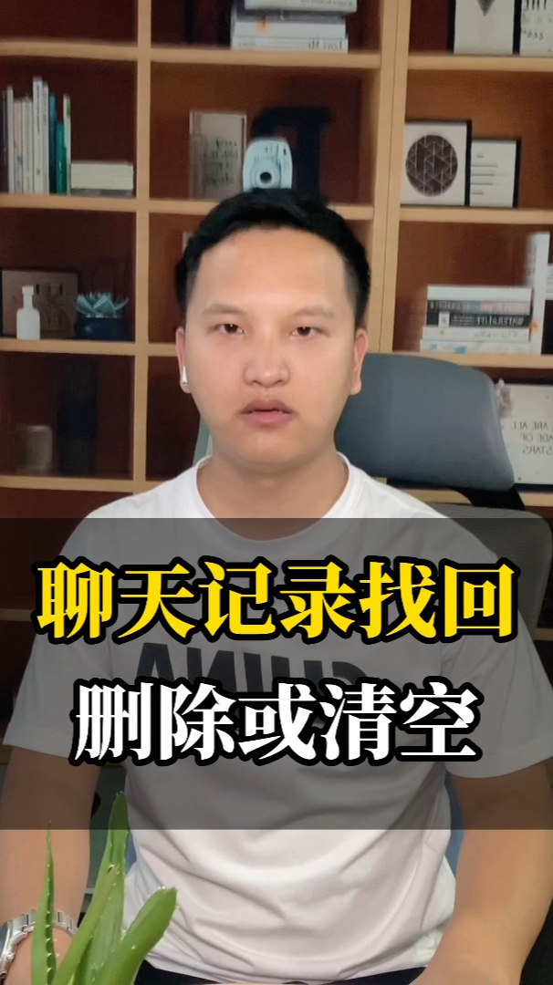 小e怎么删除聊天记录(emobile删除聊天记录)