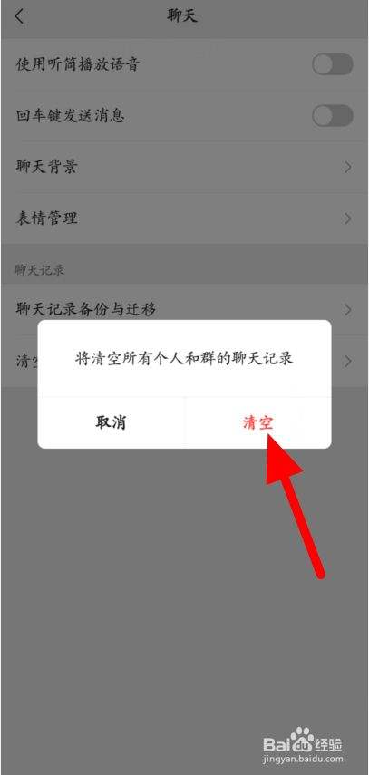 微信可以清空一段聊天记录吗(微信能清空一段时间聊天记录吗)