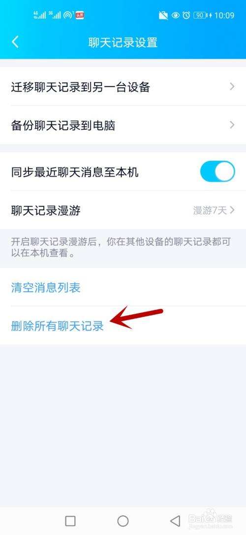聊天记录怎么删除掉别人看不到的(聊天记录如何彻底删除让别人查不到)