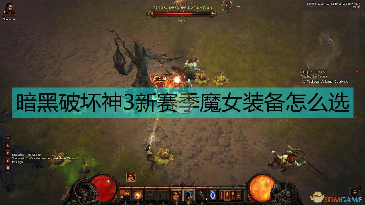暗黑破坏神3聊天记录(暗黑破坏神3怎么隐藏聊天)