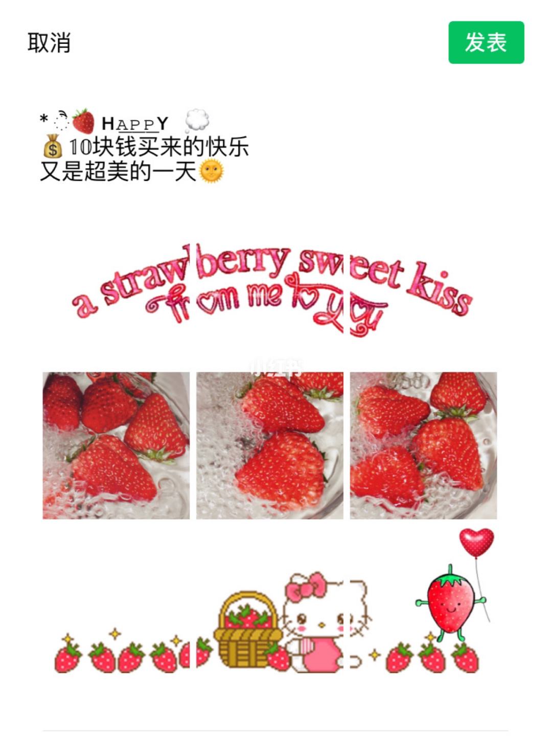 草莓味聊天记录(草莓味的怎么回复)