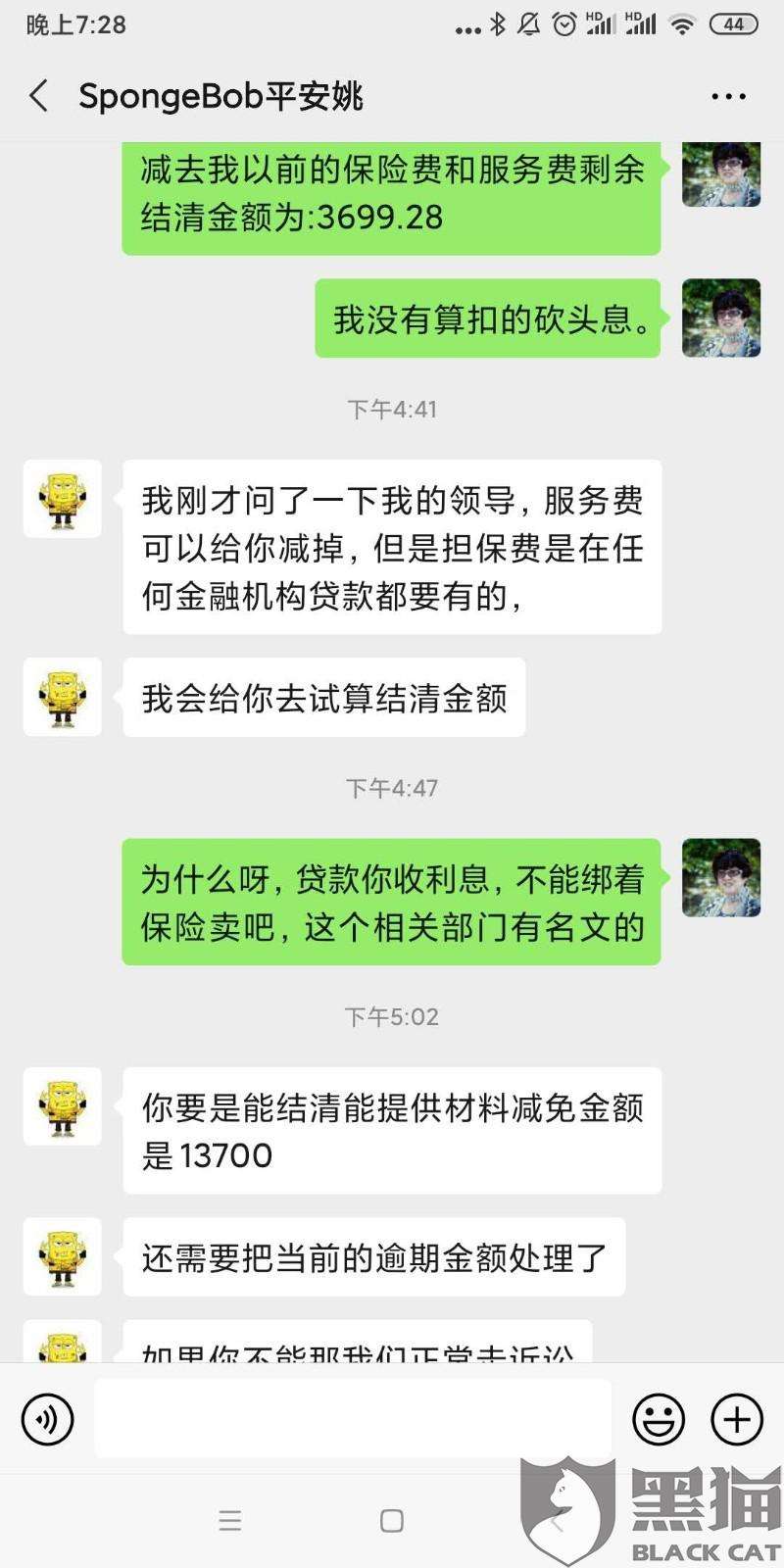 平安保险业务员的聊天记录的简单介绍