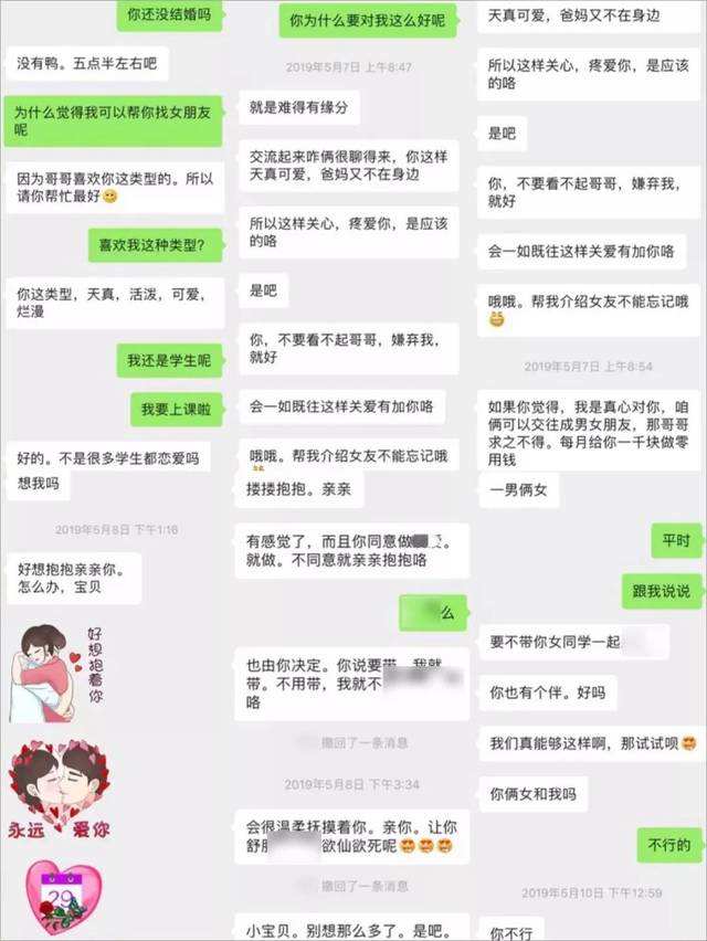 与按摩技师聊天记录里没有谈价格的简单介绍