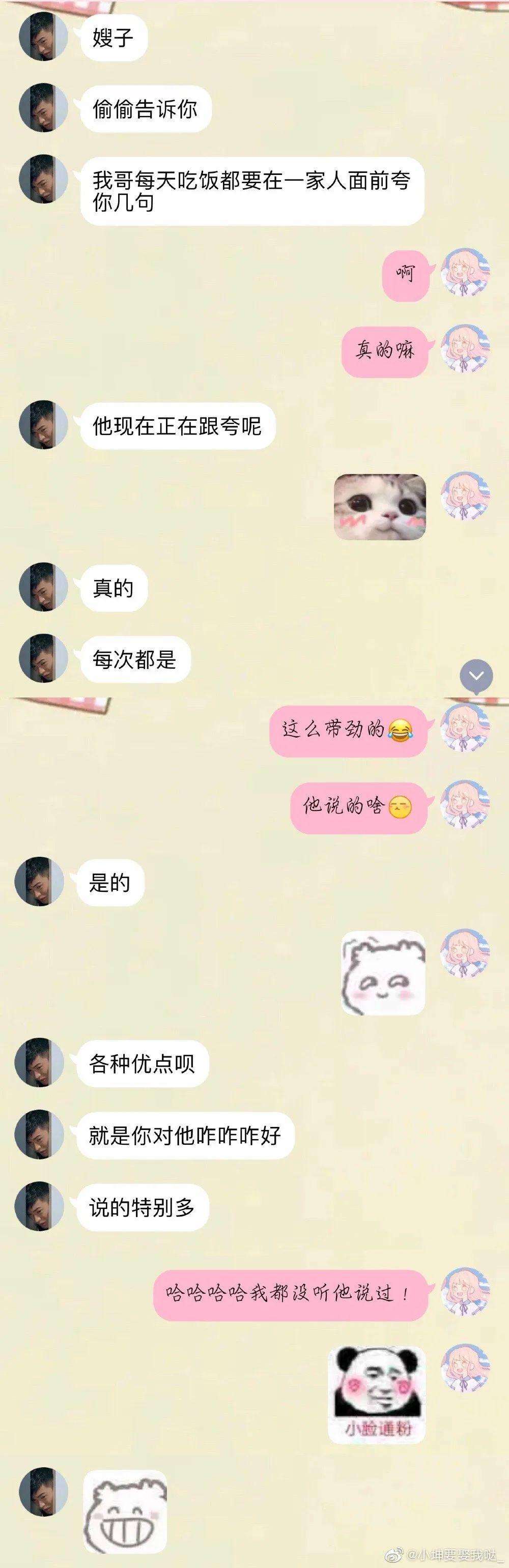用小号撩男生聊天记录的简单介绍