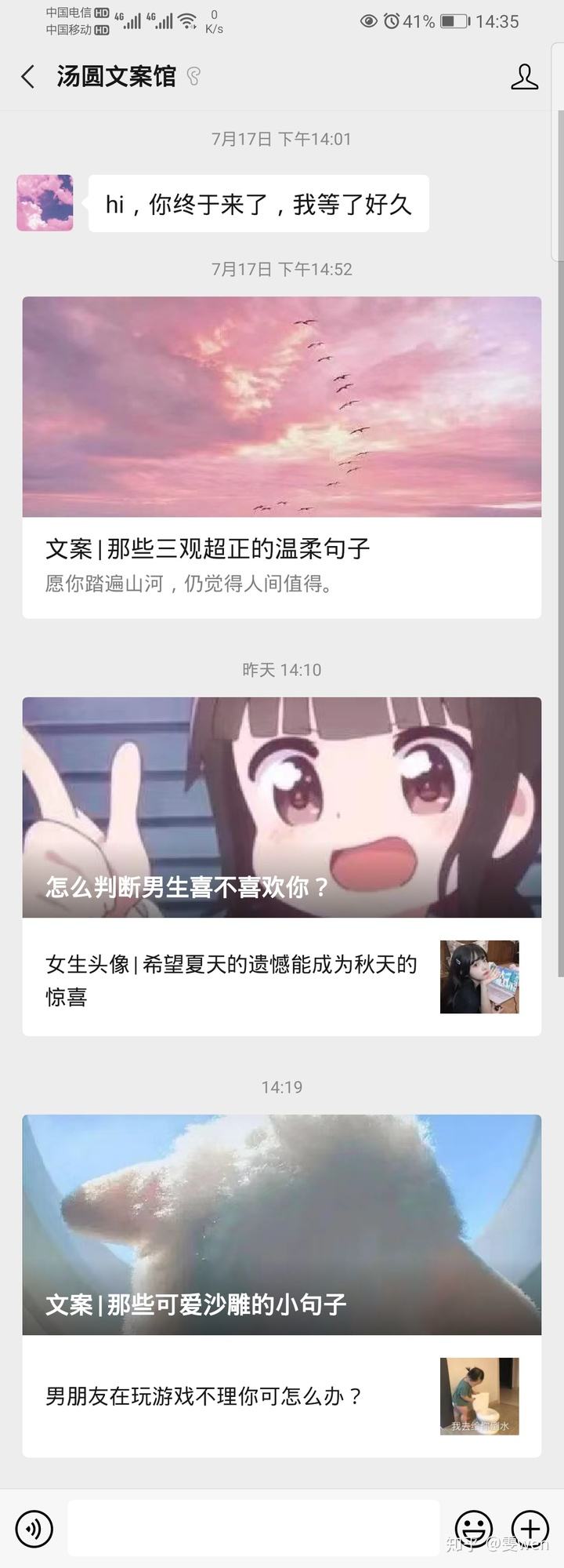包含微信聊天记录甜蜜表白卡点语的词条