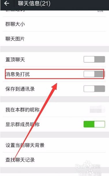 查找聊天记录消息免打扰置(查找聊天记录消息免打扰置顶聊天提醒设置当前聊天背景)