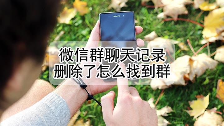 微信群怎么转语音聊天记录(微信群聊天记录语音怎么转发)