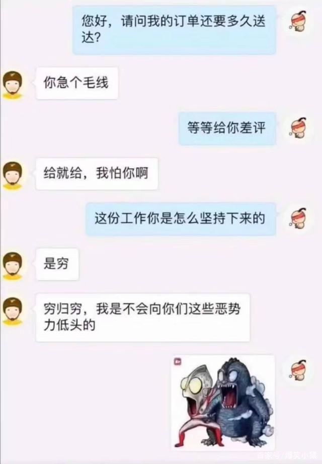 外卖员聊天记录搞笑图片的简单介绍