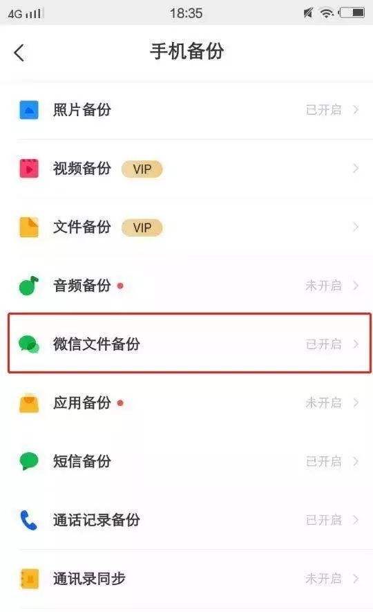 备份微信聊天记录到百度云(百度云微信聊天记录怎么备份)