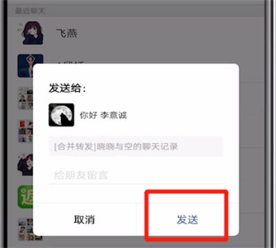 微信一点转发的聊天记录就闪退(微信一点别人发的聊天记录就闪退)