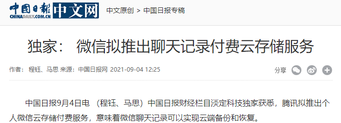 腾讯公司会存聊天记录(腾讯公司保留多长时间的聊天记录)