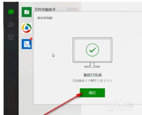 电脑备份微信聊天记录怎么显示(微信在电脑上备份的聊天记录怎么看)