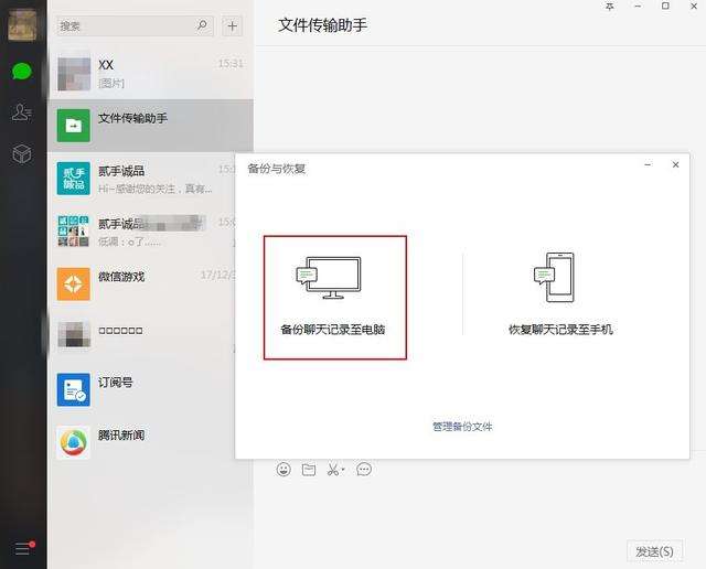 电脑备份微信聊天记录怎么显示(微信在电脑上备份的聊天记录怎么看)